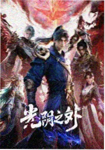 阴阳师秘录 动漫 2023